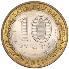 Монета 10 рублей 2011 года СПМД «Российская Федерация — Воронежская область» (реверс)