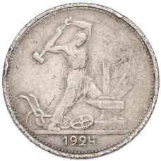 Монета Один полтинник (50 копеек) 1924 года (ТР) (аверс)