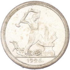 Монета Один полтинник (50 копеек) 1926 года (ПЛ) (аверс)