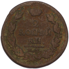 Монета 2 копейки 1818 года ЕМ НМ (реверс)