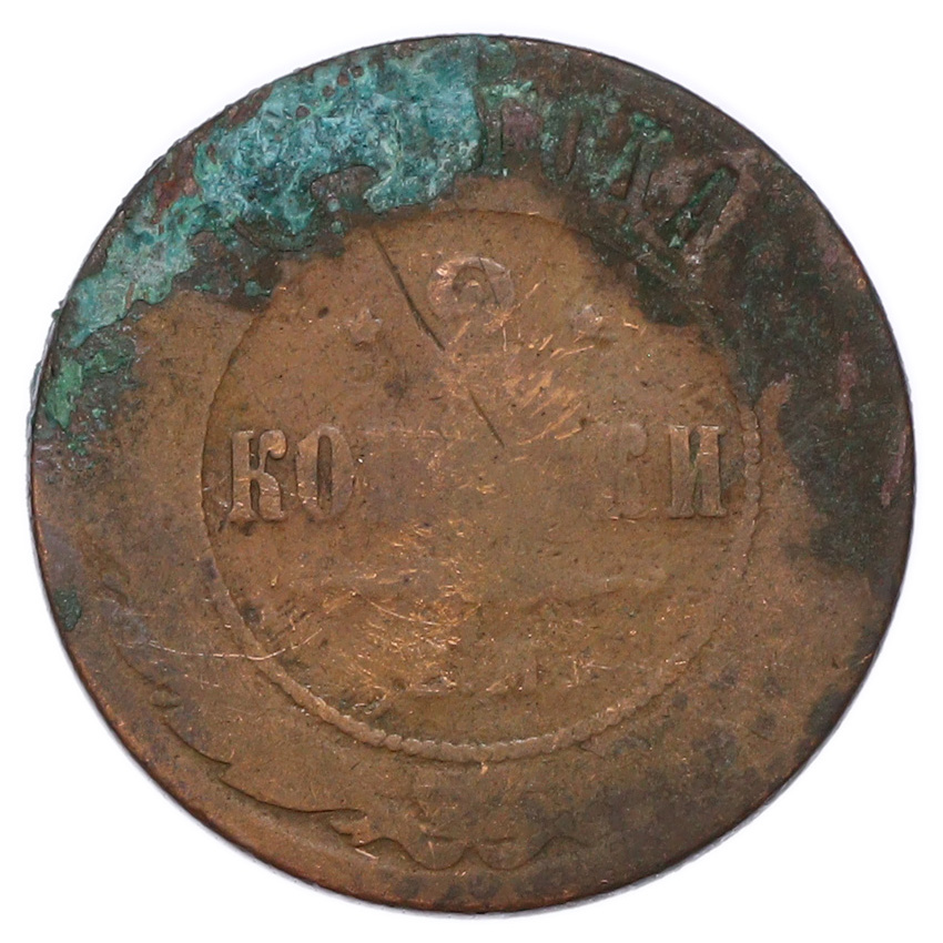 2 копейки 1867-1876 года ЕМ