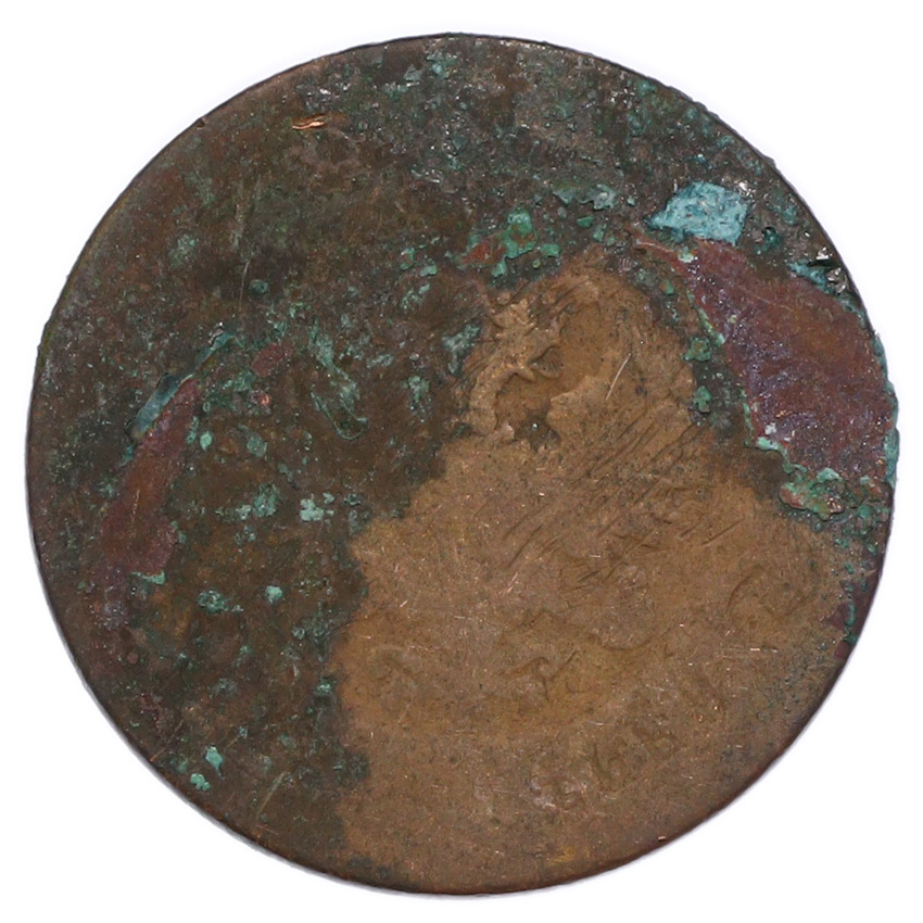 2 копейки 1867-1876 года ЕМ (вид 2)