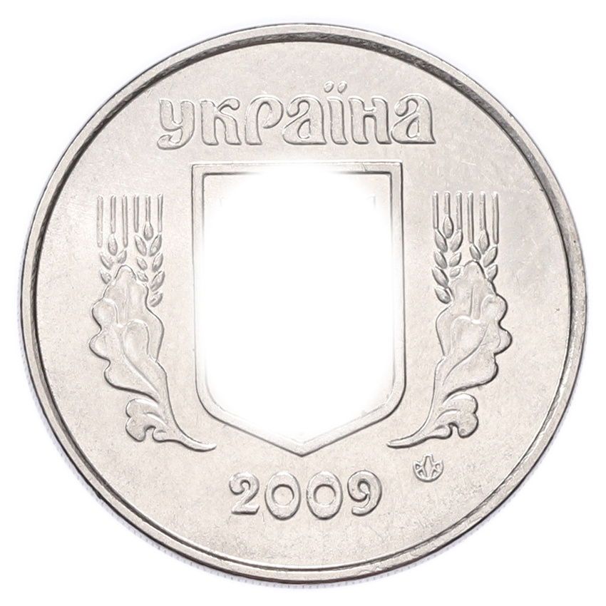 5 копеек 2009 года Украина (вид 2)