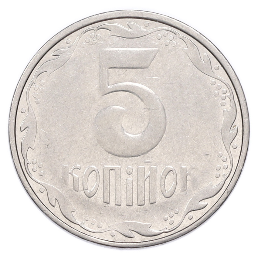 5 копеек 2007 года Украина