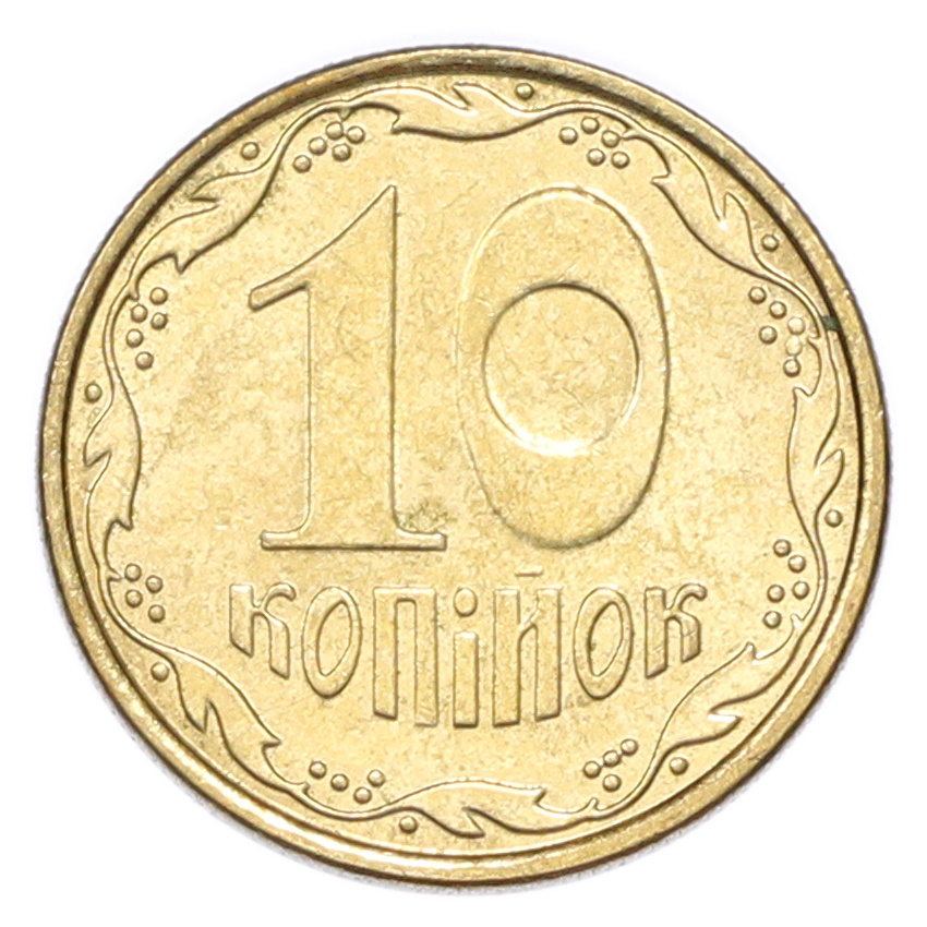 10 копеек 2009 года Украина