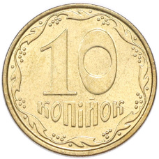 Монета 10 копеек 2009 года Украина (аверс)