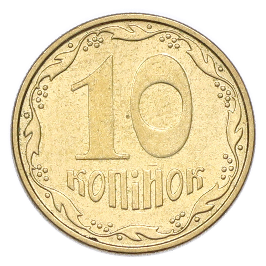 10 копеек 2008 года Украина