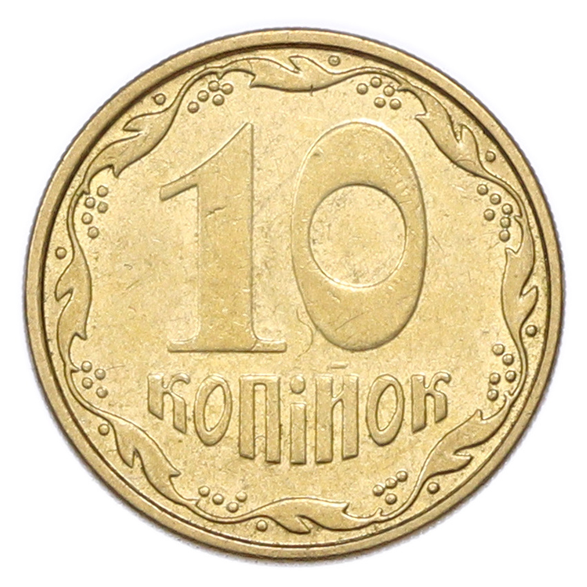 10 копеек 2008 года Украина