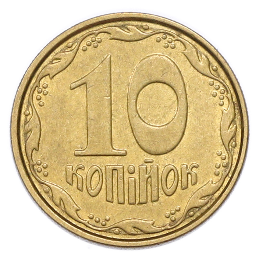 10 копеек 2004 года Украина