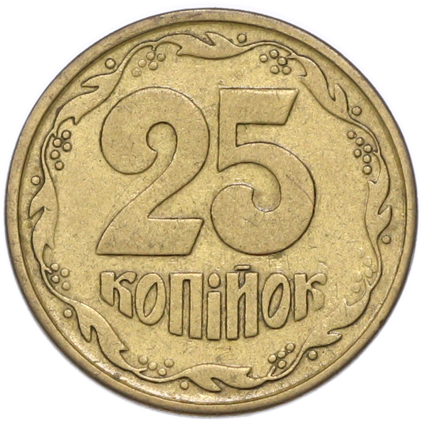 25 копеек 1996 года Украина