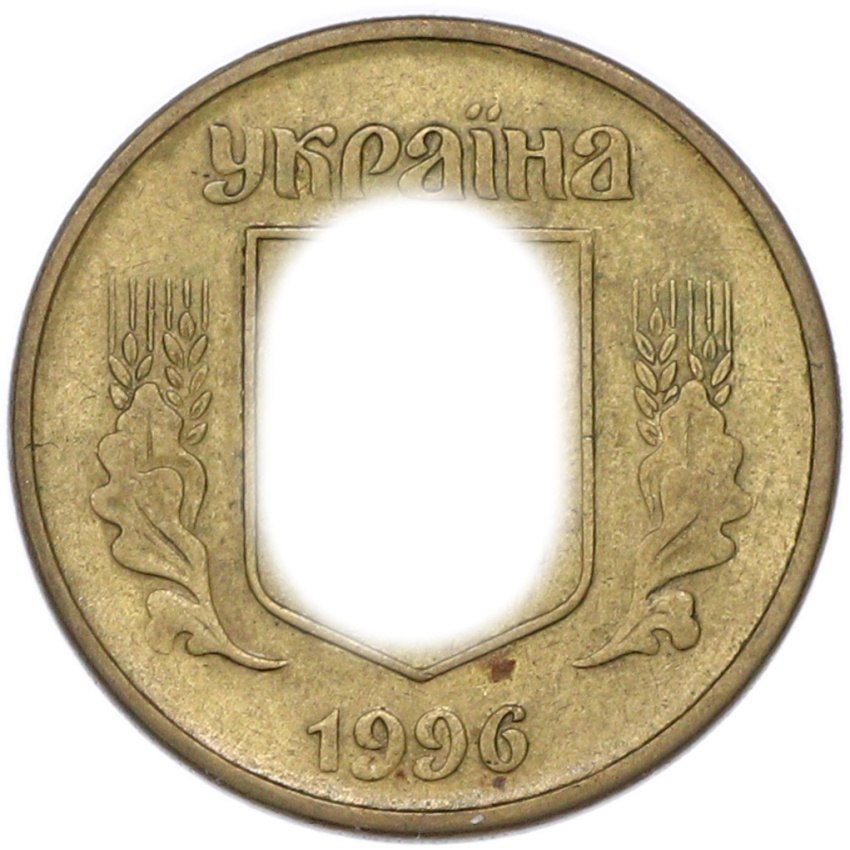 25 копеек 1996 года Украина (вид 2)