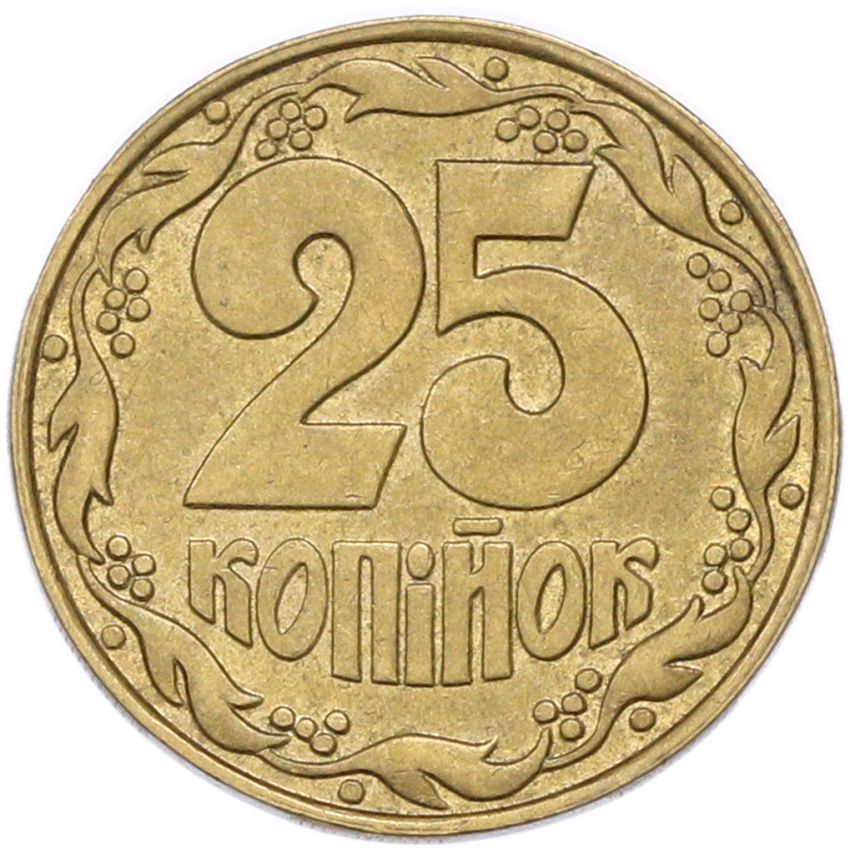 25 копеек 1992 года Украина