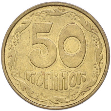 Монета 50 копеек 1992 года Украина (аверс)