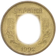 Монета 50 копеек 1992 года Украина (реверс)