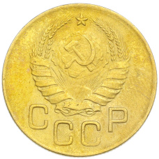 Монета 3 копейки 1940 года (реверс)