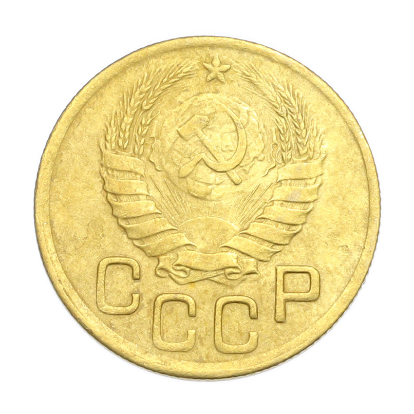 3 копейки 1943 года (вид 2)