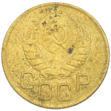 Монета 3 копейки 1943 года (реверс)