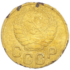 Монета 3 копейки 1945 года (реверс)