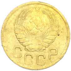 Монета 3 копейки 1946 года (реверс)