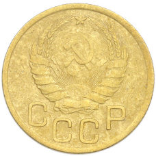 Монета 3 копейки 1946 года (реверс)