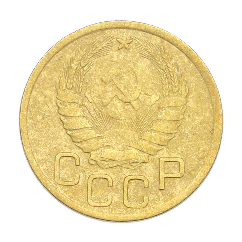 3 копейки 1946 года (вид 2)