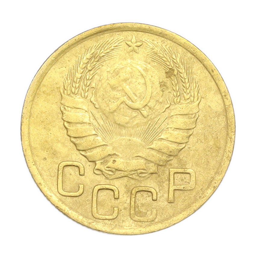 3 копейки 1946 года (вид 2)