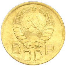 Монета 3 копейки 1946 года (реверс)