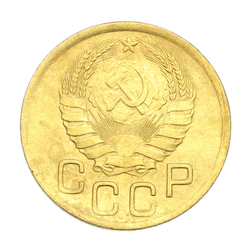 3 копейки 1946 года (вид 2)