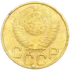 Монета 3 копейки 1948 года (реверс)