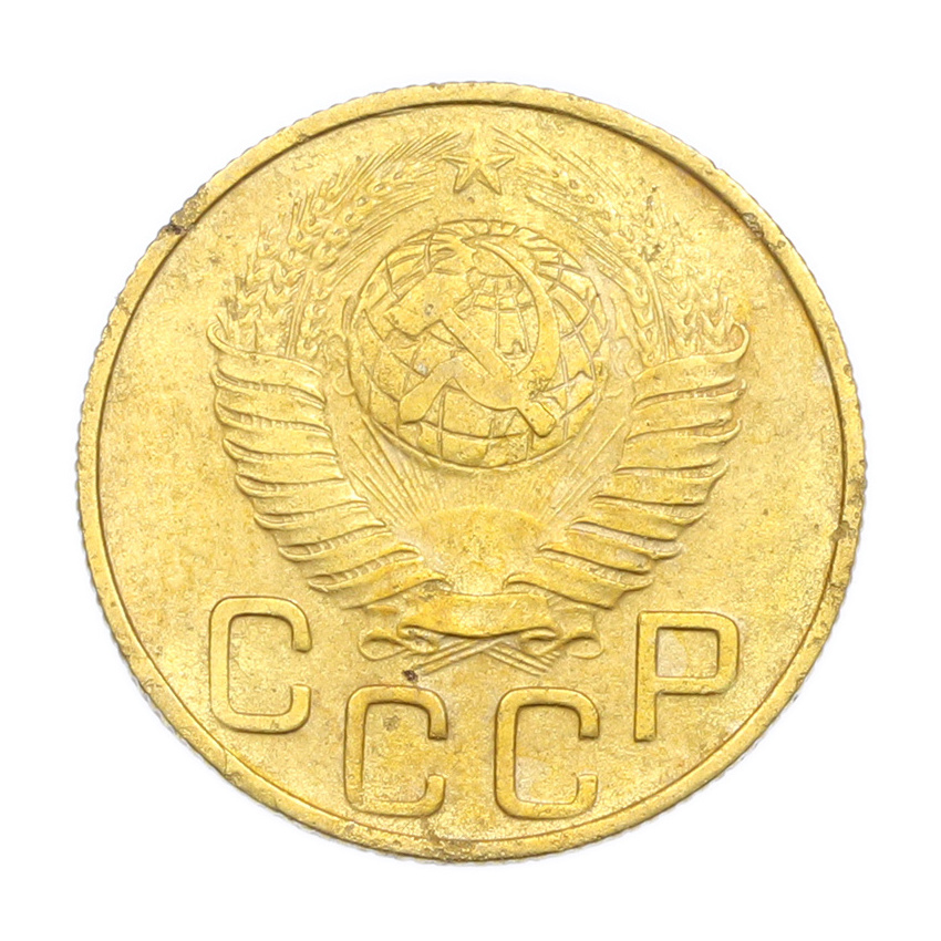 3 копейки 1948 года (вид 2)