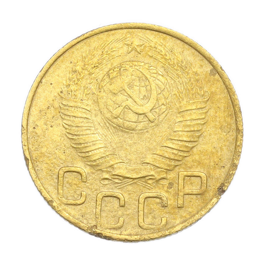 3 копейки 1948 года (вид 2)