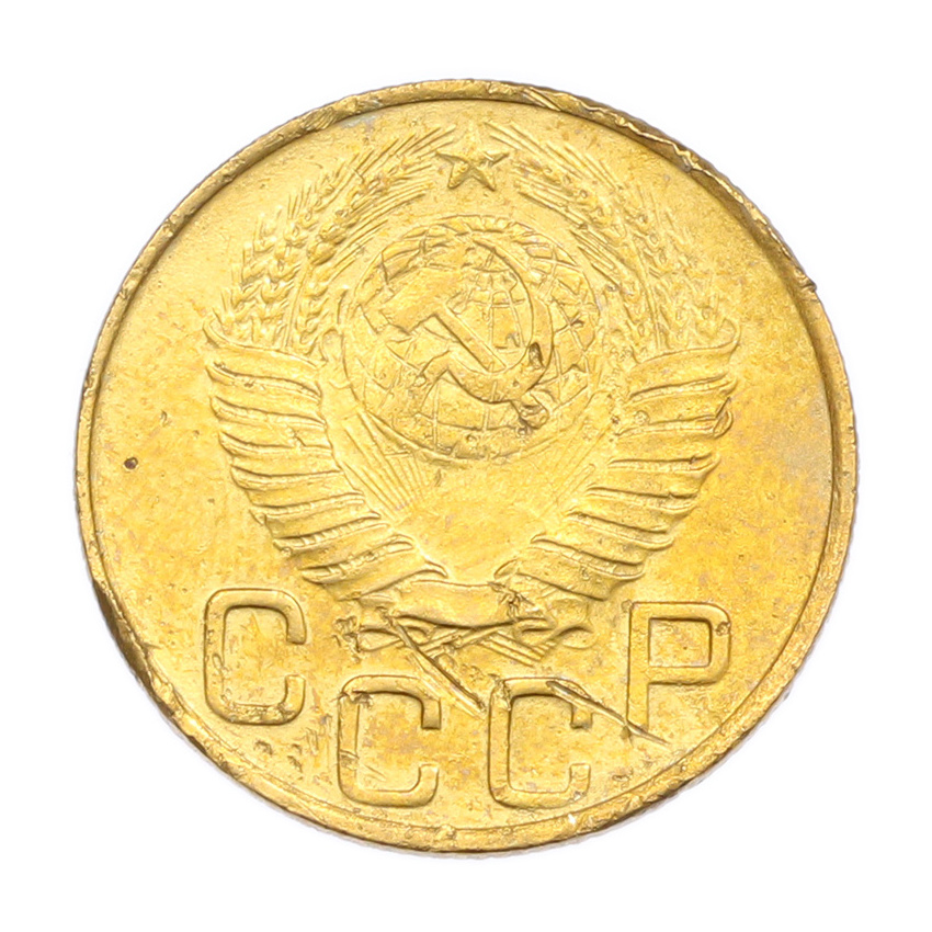 3 копейки 1948 года (вид 2)