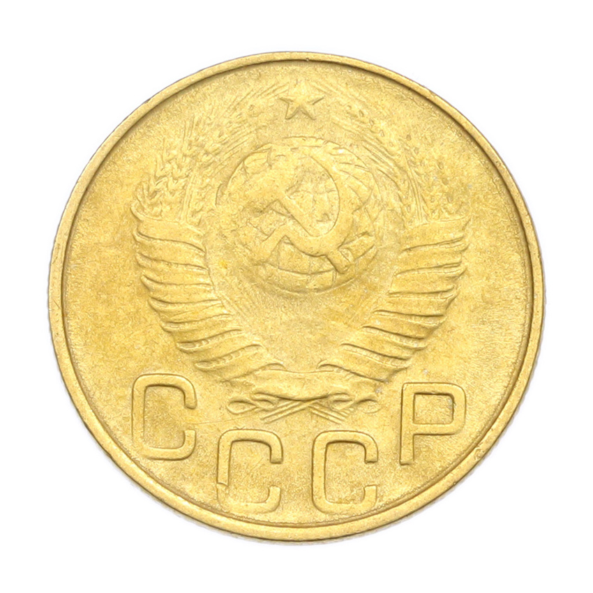 3 копейки 1948 года (вид 2)