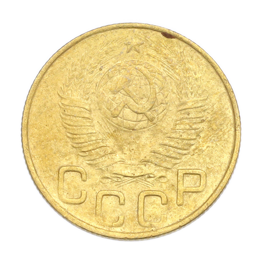 3 копейки 1948 года (вид 2)