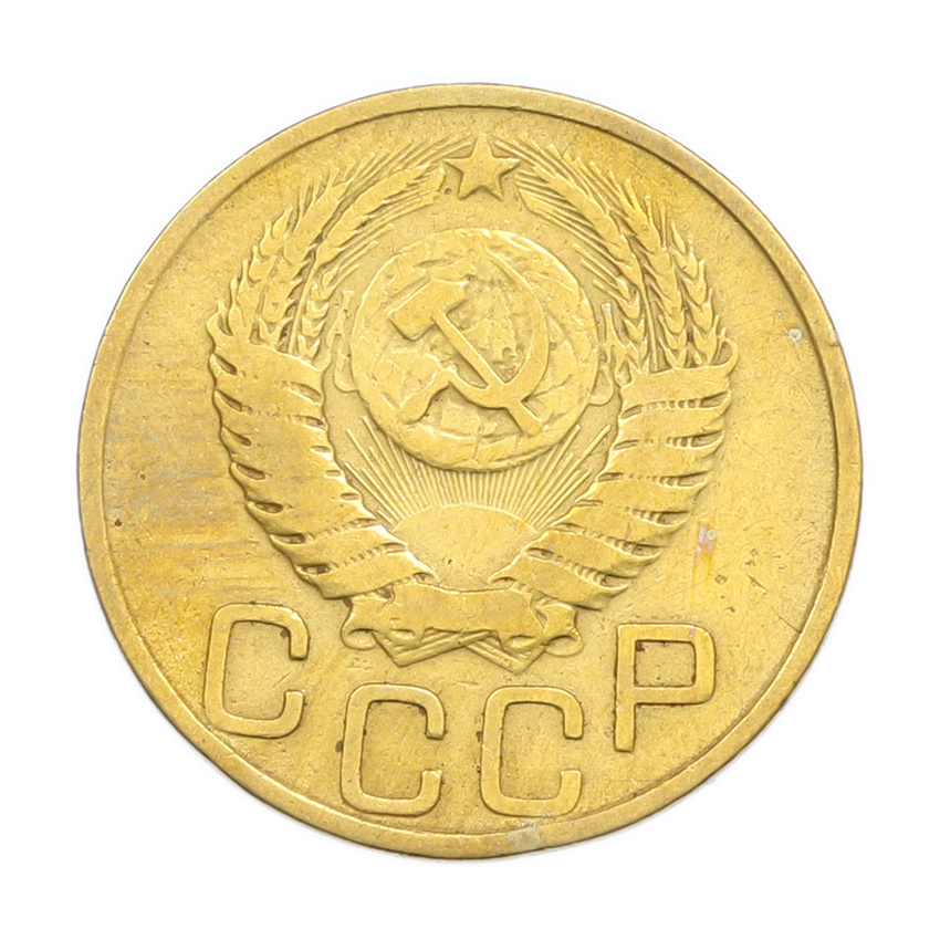 3 копейки 1949 года (вид 2)