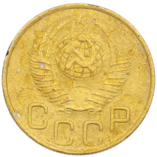 Монета 3 копейки 1949 года (реверс)