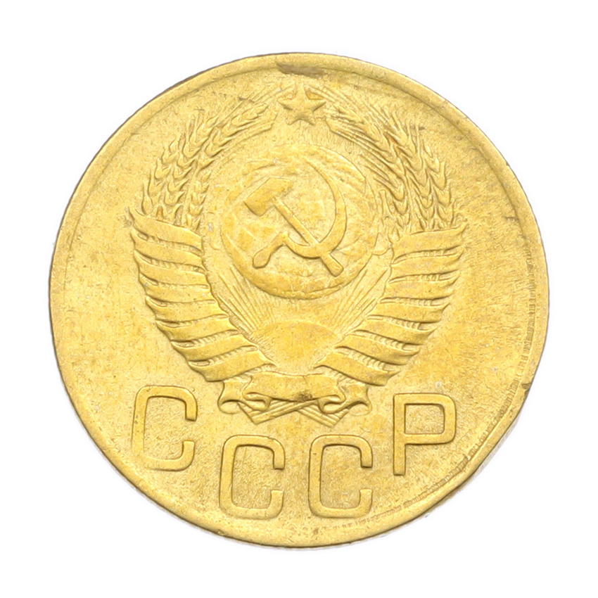 3 копейки 1949 года (вид 2)