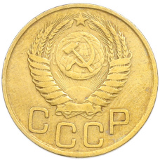 Монета 3 копейки 1949 года (реверс)