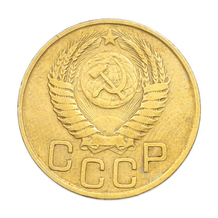 3 копейки 1949 года (вид 2)