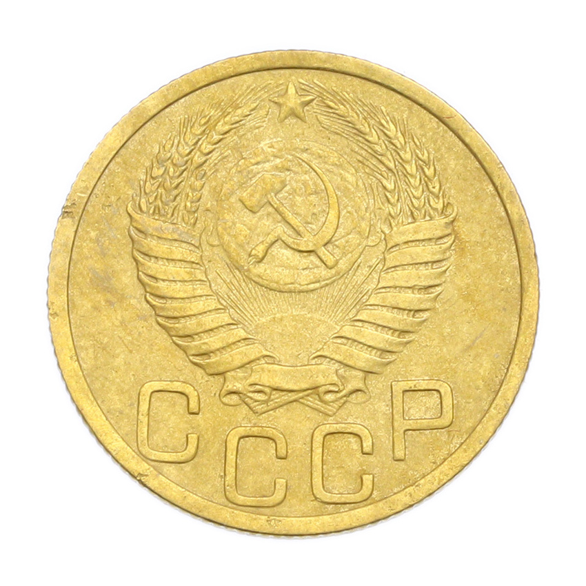 3 копейки 1950 года (вид 2)