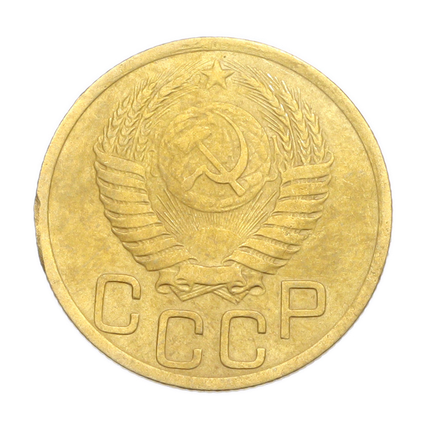 3 копейки 1950 года (вид 2)