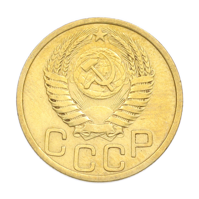 3 копейки 1950 года (вид 2)