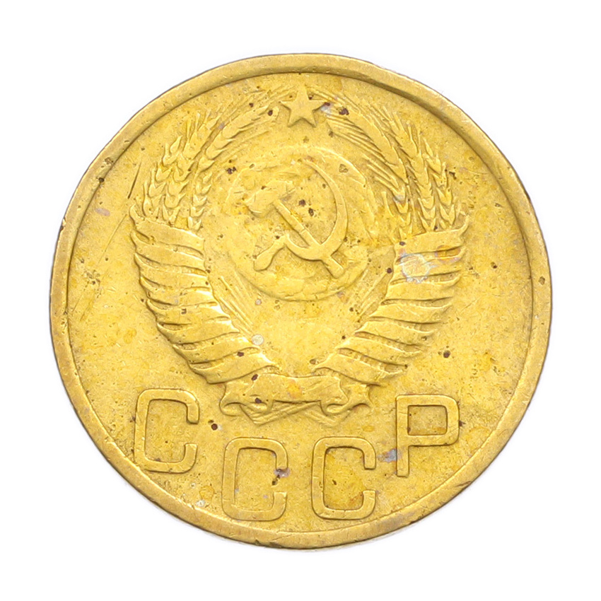 3 копейки 1950 года (вид 2)