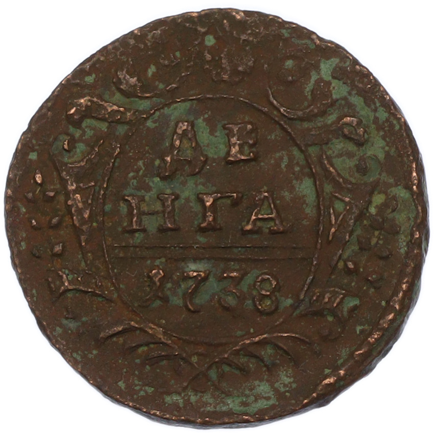 Денга 1738 года