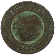 Монета 2 копейки 1909 года СПБ (аверс)