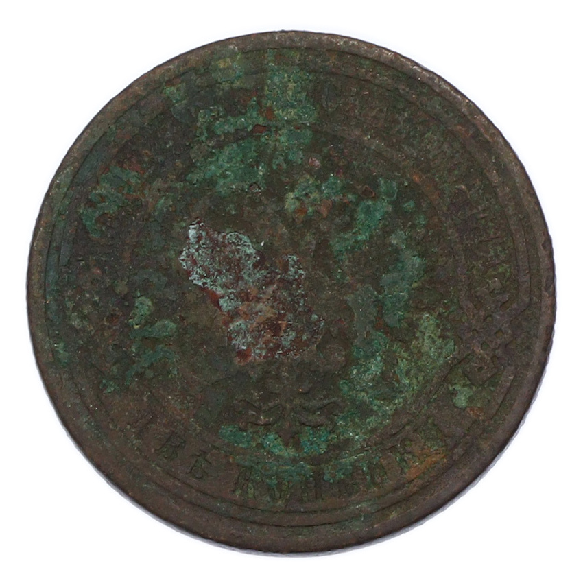 2 копейки 1909 года СПБ (вид 2)