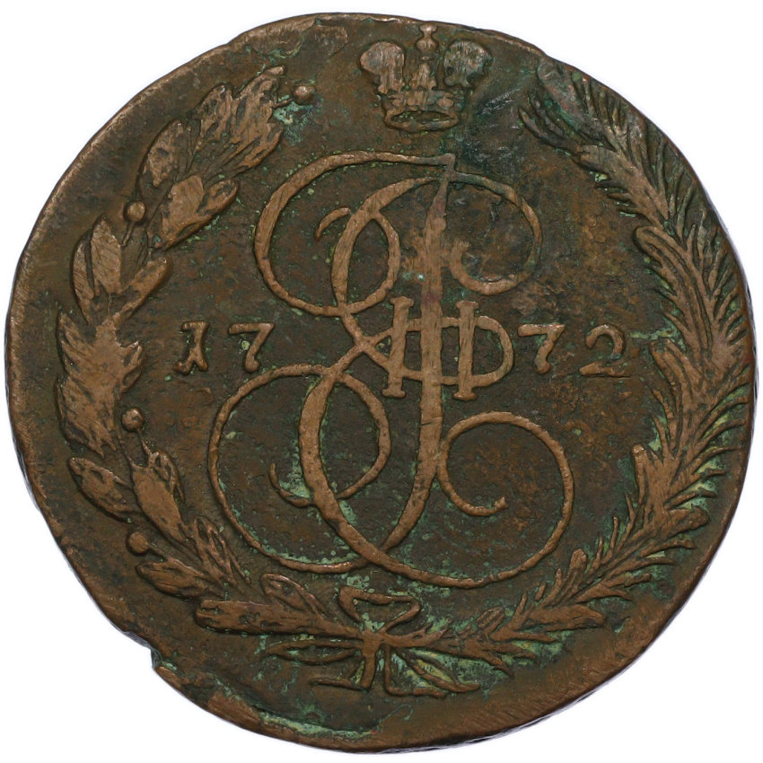 5 копеек 1772 года ЕМ