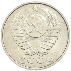 Монета 50 копеек 1991 года М (реверс)