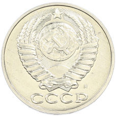 Монета 50 копеек 1991 года М (реверс)