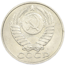 Монета 50 копеек 1991 года М (реверс)